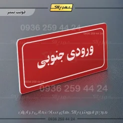 تابلو لیزری ورودی جنوبی - Image 8